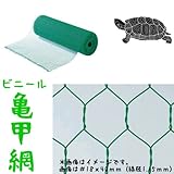 亀甲金網ビニール亀甲網 グリーン #18x40mm 幅910mmx30m巻