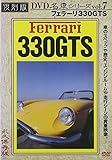 �t�F���[�� 330GTS ������ ���ԃV���[�Y VOL.7