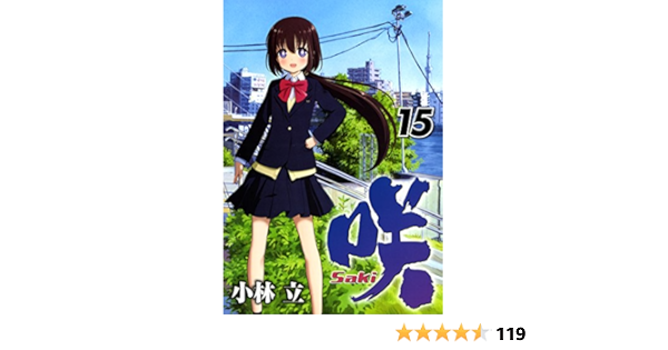 咲 Saki コミック 1 15巻セット ヤングガンガンコミックス Robotecnia Mx 咲 Saki コミック 1 15巻セット ヤングガンガンコミックス Robotecnia Mx