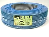 富士電線工業 ビニルキャブタイヤ丸形コード VCT-F 2sq×2c 100M巻き
