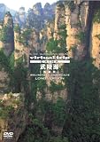 virtual trip CHINA ���ˌ��y���ƊE�zLONG VERSION�y�ቿ�i�z