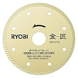 リョービ(RYOBI) 金匠ダイヤモンドブレード 波形リム DB105TK (6682621)