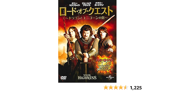 Amazon ロード オブ クエスト ドラゴンとユニコーンの剣 Dvd 映画
