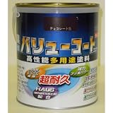 水性バリューコート 1.6L チョコレート色