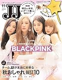 JJ（ジェイ・ジェイ） 2018年 11月号 [雑誌]