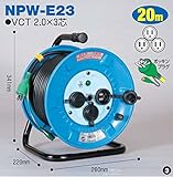 日動工業 防雨 防塵型ドラム 標準型 20mタイプ NPW-E23 [その他]