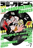 月刊コミックビーム 2023年7月号