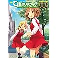 ひだまりスケッチアンソロジーコミック (3) (まんがタイムKRコミックス)