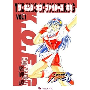 ザ・キング・オブ・ファイターズ G Vol.1の表紙