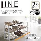 伸縮シューズラック ライン 2段 ホワイト ブラック ヒール12足 男性靴9足 下駄箱の下 デットスペース 下駄箱下収納 ラック シューズラック 靴箱 山崎実業
