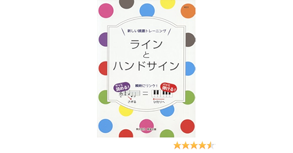 Ns51 新しい読譜トレーニング ラインとハンドサイン 二本柳 奈津子 本 通販 Amazon