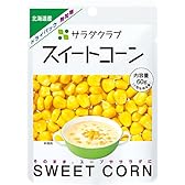 サラダクラブ スイートコーン(北海道産) 60g×10個