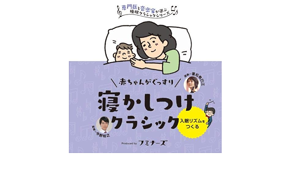 赤ちゃんがぐっすり 寝かしつけクラシック オムニバス 室内楽 器楽曲 音楽 Amazon