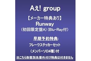 【メーカー特典あり】Runway (初回限定盤A)(Blu-Ray付)(早期予約特典:フレークステッカーセット（メンバーソロ4種）付)※こちら形態別先着外付け特典は付きません