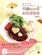 はじめてでもおいしい! 楽しい! 10歳からのお料理教室