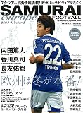 SAMURAI FOOTBALL EUROPE 2013 WINTER