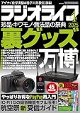 ラジオライフ2025年4月号