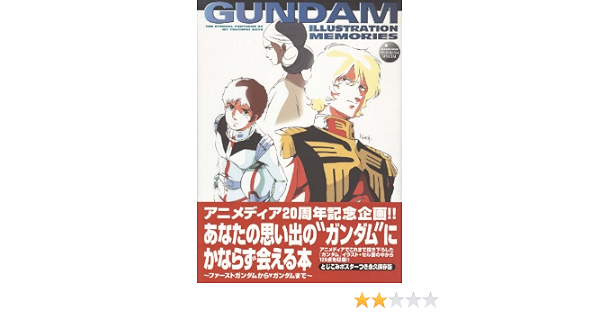Gundam Illustration Memories 機動戦士ガンダムシリーズイラスト集 Gakken Mook Animedia Special 本 通販 Amazon