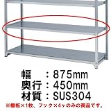 棚・ラック：ステンレス中軽量物品棚：オプション棚板セット：T-HA3-23