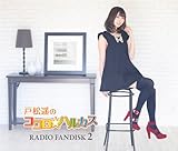 �ˏ��y�̃R�R�����n���J�X RADIO FANDISK 2