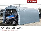 パイプ倉庫 GR-192H用張替幕(前幕)