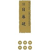 現代口語訳 日暮硯 信濃古典読み物叢書10 (現代口語訳信濃古典読み物叢書)