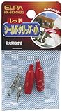 ELPA シールドクリップ Sサイズ レッド HK-SK01H(R)