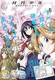 少年エース 2023年5月号