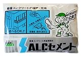 サンホーム工業 ALCセメント  850g