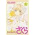 CLAMP「カードキャプターさくら クリアカード編(1)」