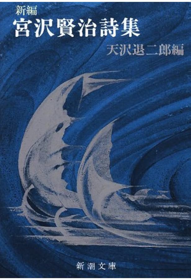 春と修羅 宮沢賢治 春と修羅 初版(宮沢賢治 著) / 古本、中古本、古書籍の通販は
