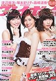 週刊 プレイボーイ 2014年 6/2号 [雑誌]