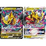 【2枚セット】 ギラティナV (RR) ギラティナVSTAR (RRR) s12a ソード＆シールド ハ