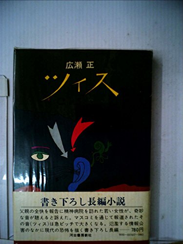 ツィス (1971年)