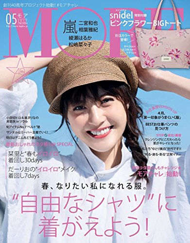 MORE(モア) 2017年 05 月号 [雑誌]