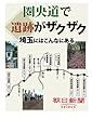 圏央道で遺跡がザクザク　埼玉にはこんなにある