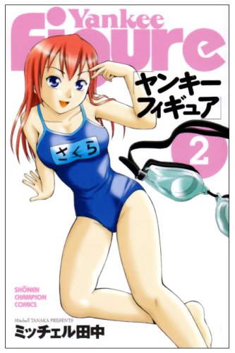 『ヤンキーフィギュア』