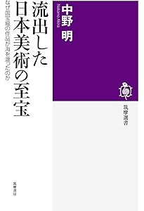 Amazon.co.jp: 美術商・林忠正の軌跡 1853-1906 〔世紀末パリと明治