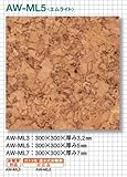 東亜コルク topacork コルクタイル 特殊樹脂ワックス仕上(300×300mm) AW-ML7(T 10mm) エムライト 1枚