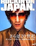 ROCKIN’ON JAPAN (ロッキング・オン・ジャパン) 2001年 01月号 [雑誌]
