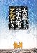大正二十九年の乙女たち 大正二十九年の乙女たち