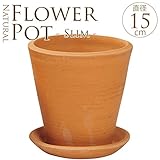 素焼き植木鉢スリム　直径15cm　（※受皿別売）