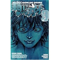 【範馬刃牙】 板垣恵介 作 範馬刃牙(19) (少年チャンピオン・コミックス) (Japanese
