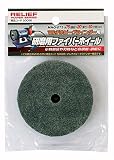リリーフ(RELIEF) 研磨用ファイバーホイール MHG-075用 50096 6個入