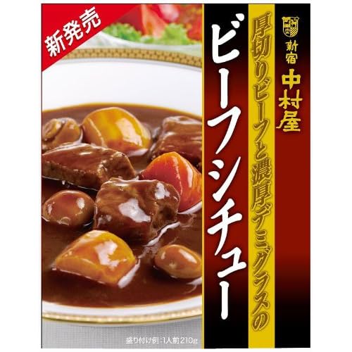 新宿中村屋 厚切りビーフと濃厚デミグラスのビーフシチュー