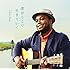 クリス・ハート「僕はここで生きていく(通常盤)」