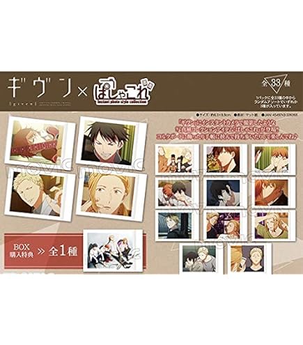 Amazon.co.jp: 【特典】ギヴン ぱしゃこれ 10個入りBOX : ホビー