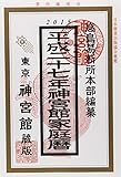 平成27年神宮館家庭暦 by リーディングヒッター