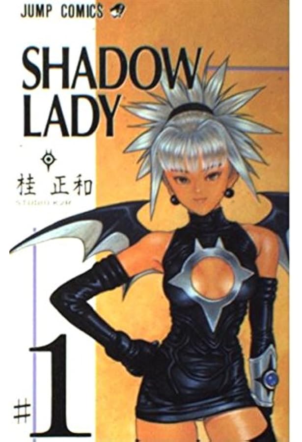 Amazon.co.jp: SHADOW LADY 2 (ジャンプコミックス) : 桂 正和