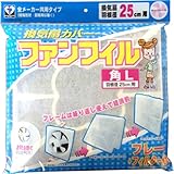 換気扇カバー ファンフィル 角L K-754R 日用品 キッチン用品 レンジまわり用品 [並行輸入品]